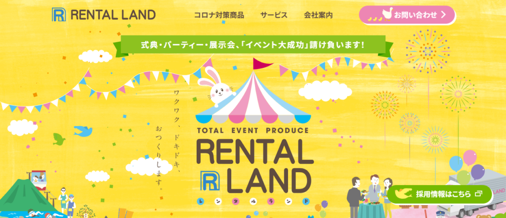 株式会社レンタルランド