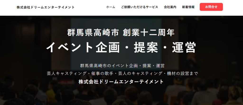 株式会社ドリームエンターテイメント
