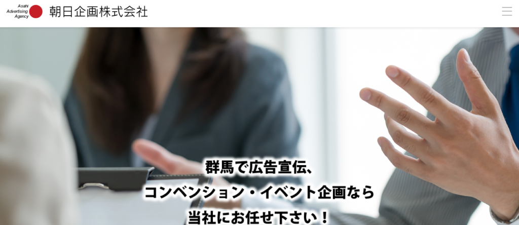 朝日企画株式会社