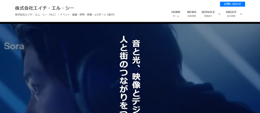 株式会社エイチ・エル・シー(HLC)