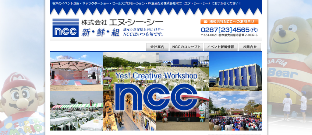 株式会社NCC