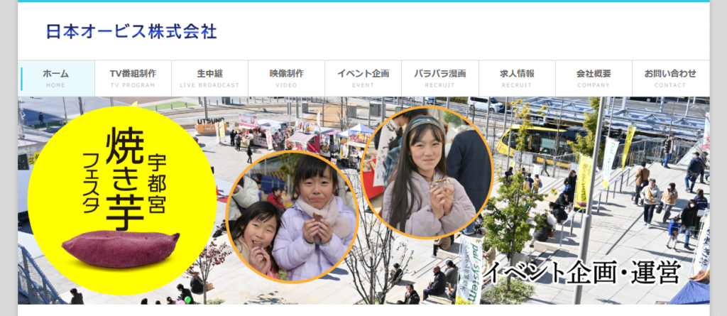 日本オービス株式会社