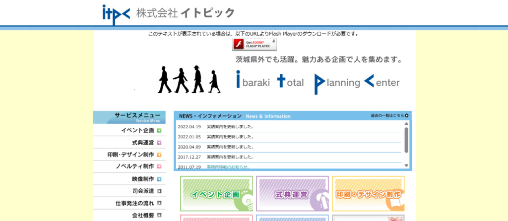 株式会社イトピック