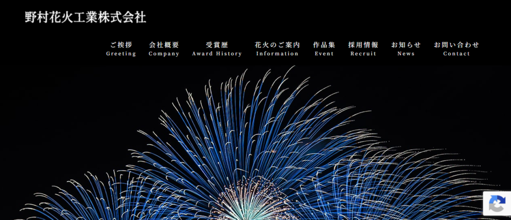 野村花火工業株式会社