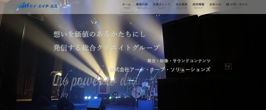 株式会社アート・ホープ・ソリューションズ
