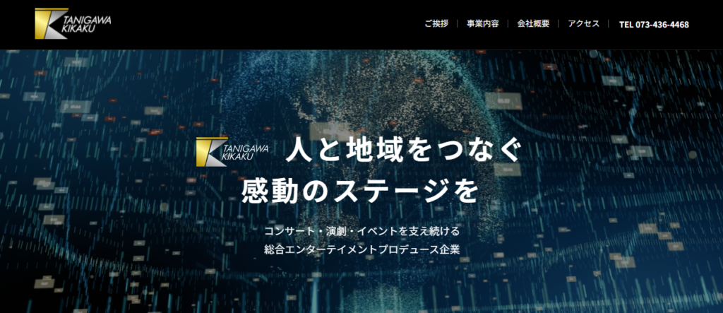 株式会社タニガワ企画