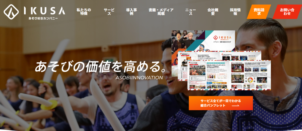 株式会社IKUSA