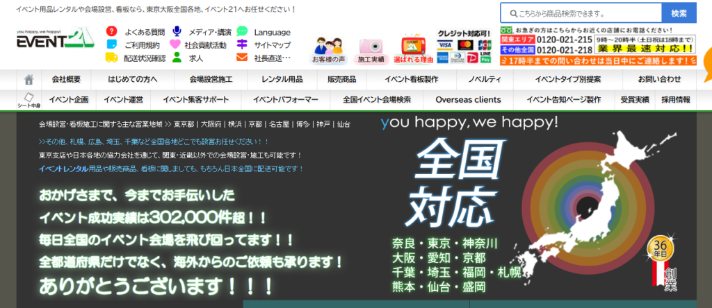 株式会社イベント21