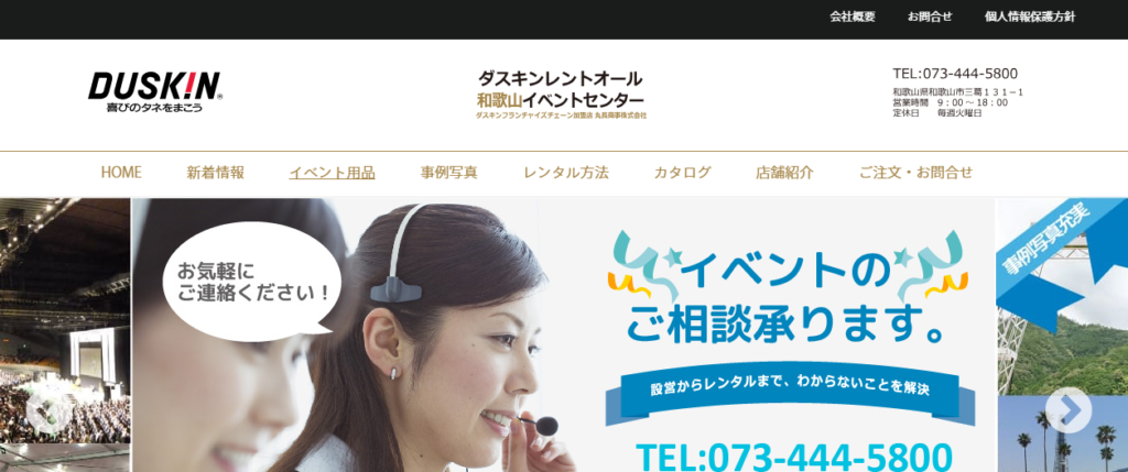 丸長商事株式会社(ダスキンレントオール和歌山ステーション)
