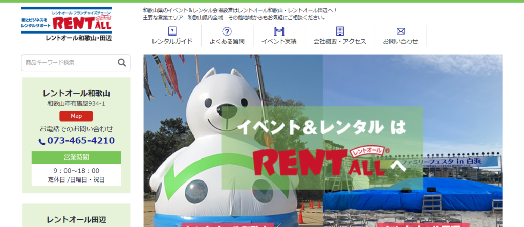 レントオール和歌山・田辺