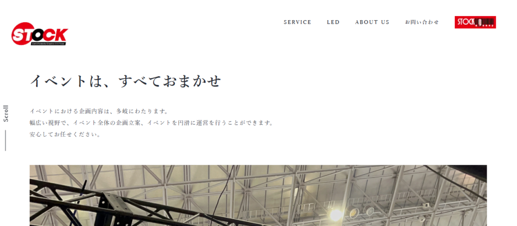 株式会社ストック