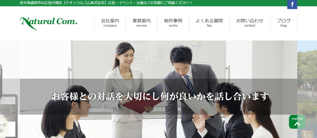 ナチュラルコム株式会社