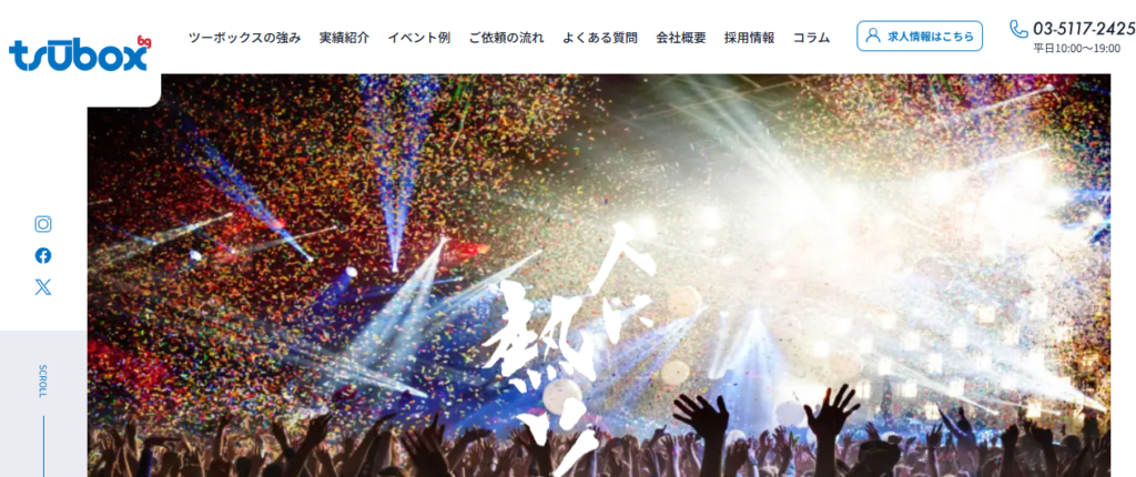 有限会社ツーボックス