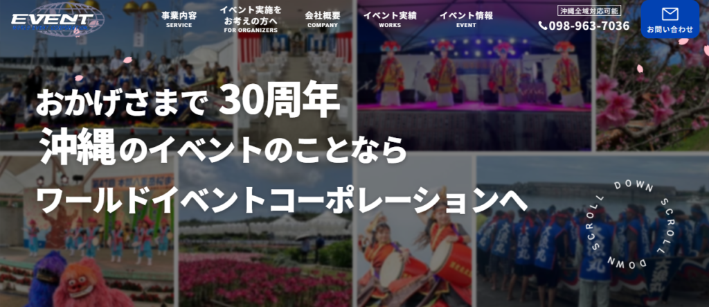 有限会社ワールドイベントコーポレーション