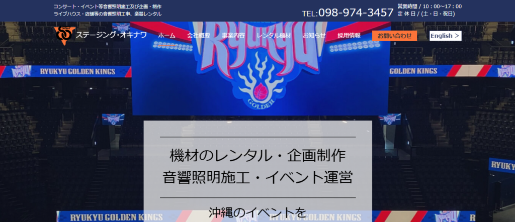 有限会社ステージング・オキナワ