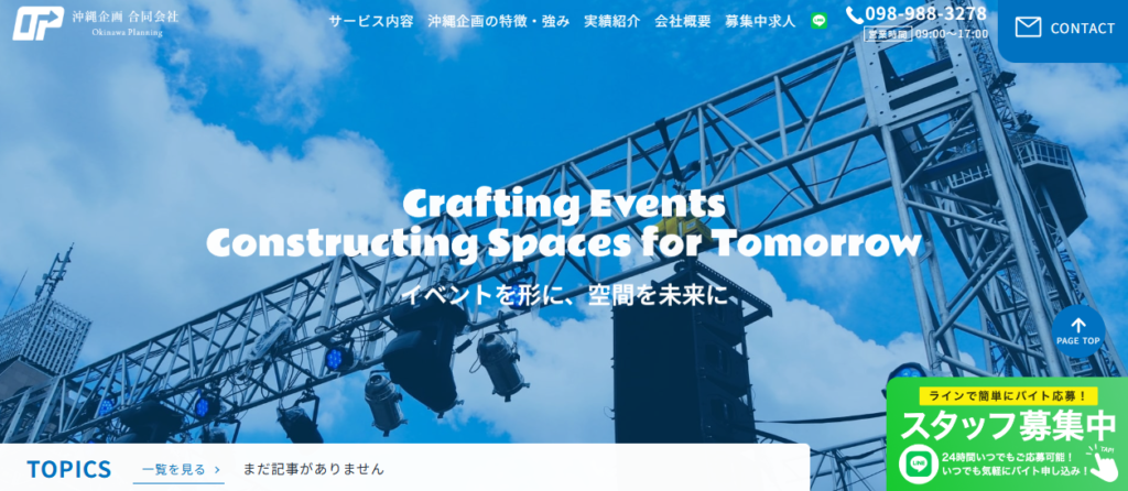 沖縄企画合同会社