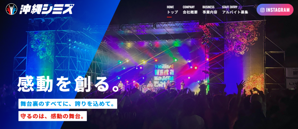 沖縄シミズ