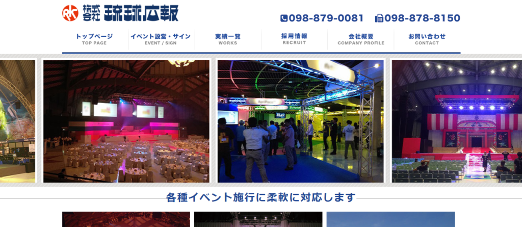 株式会社琉球広報