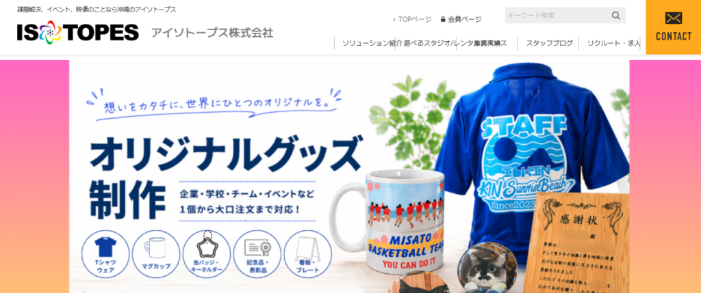 アイソトープス株式会社