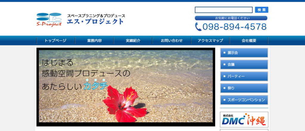 有限会社エス・プロジェクト