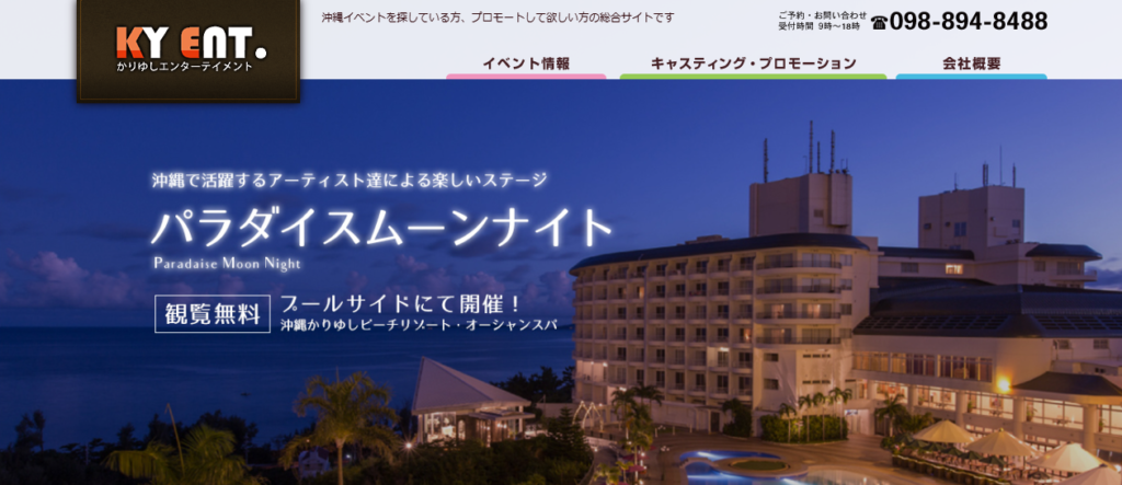 株式会社かりゆしエンターテイメント