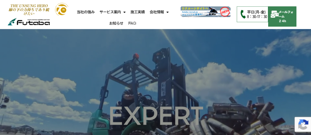 株式会社フタバ