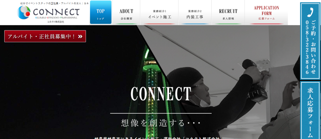 コネクト株式会社