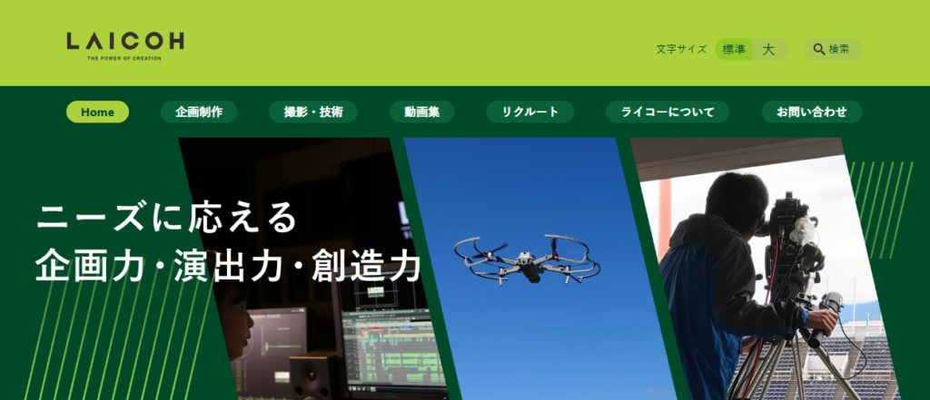 ライコー株式会社