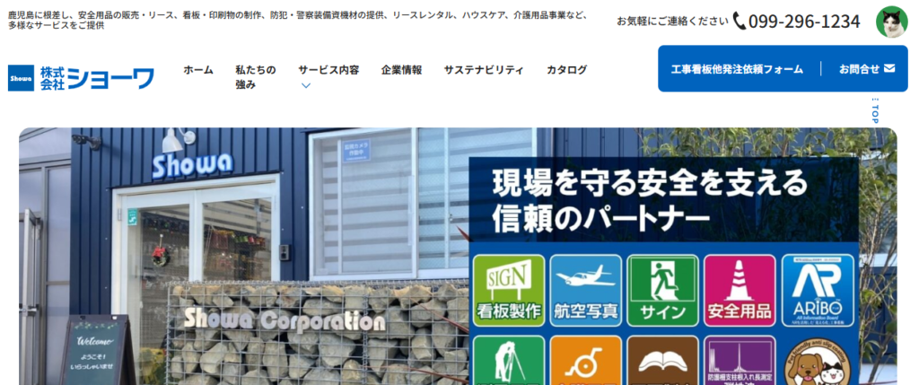 株式会社ショーワ