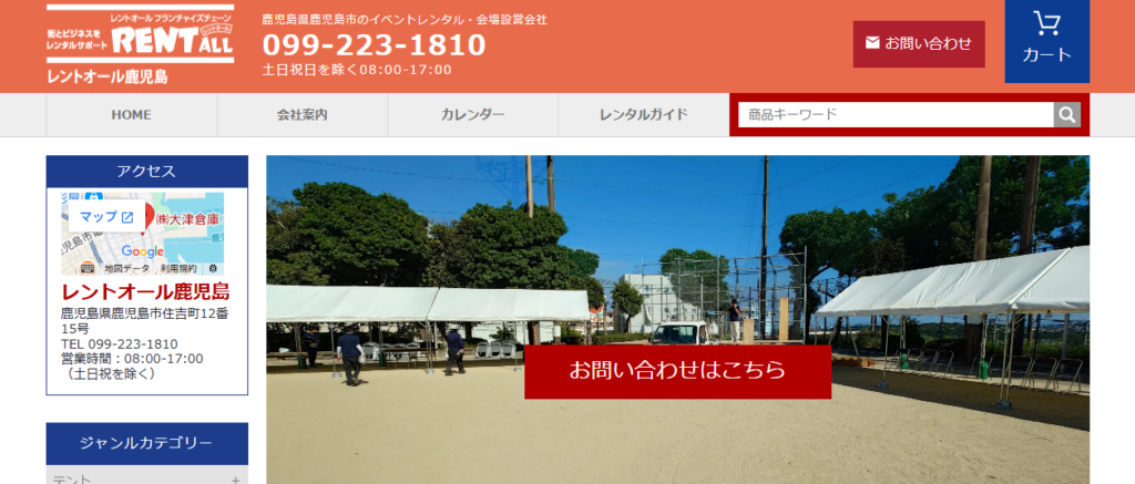 レントオール鹿児島