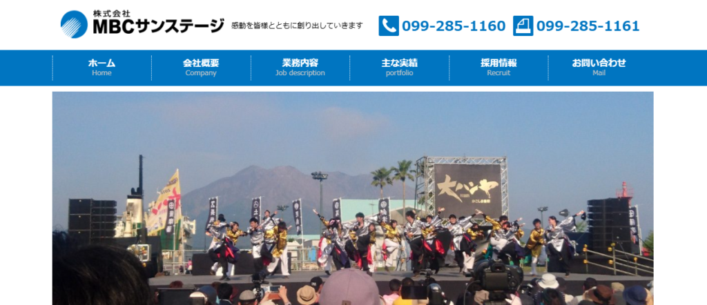 株式会社MBCサンステージ
