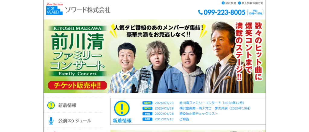 ソワード株式会社