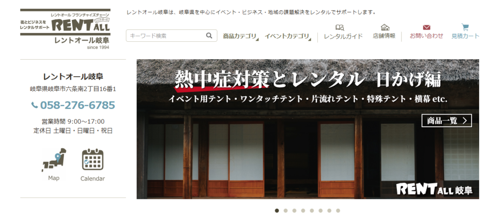 レントオール岐阜