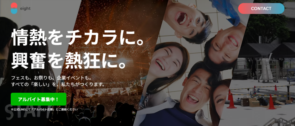 株式会社eight