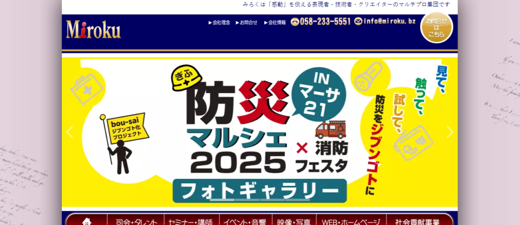 有限会社みろく