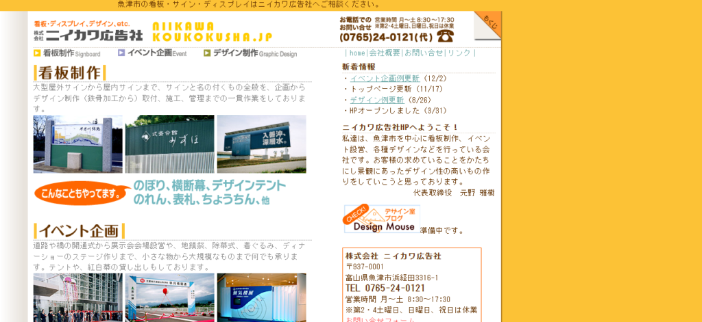 株式会社ニイカワ広告社