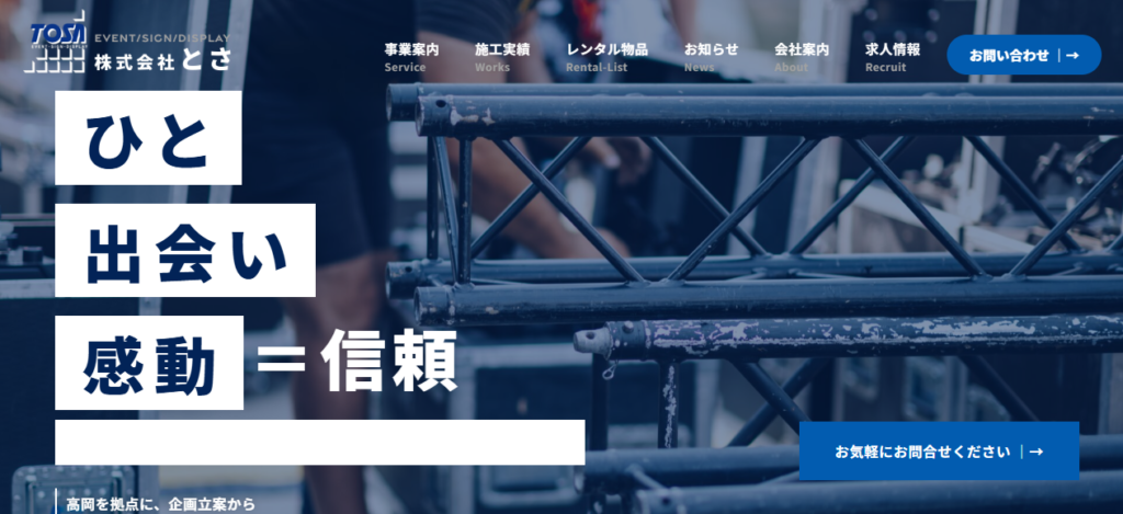 株式会社とさ
