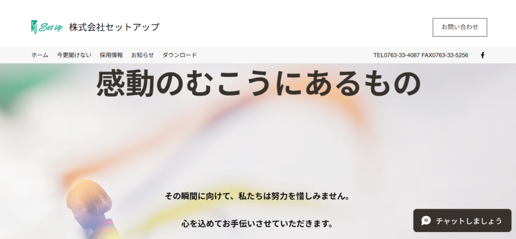 株式会社セットアップ