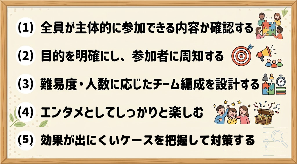 導入時の注意点・失敗しないためのポイント