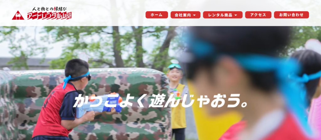 株式会社アート（アートレンタル山陰）