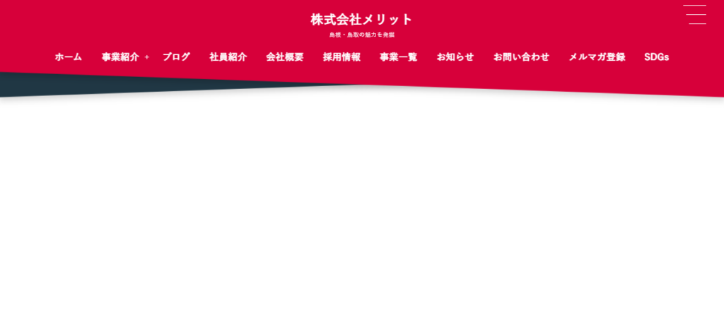 株式会社メリット