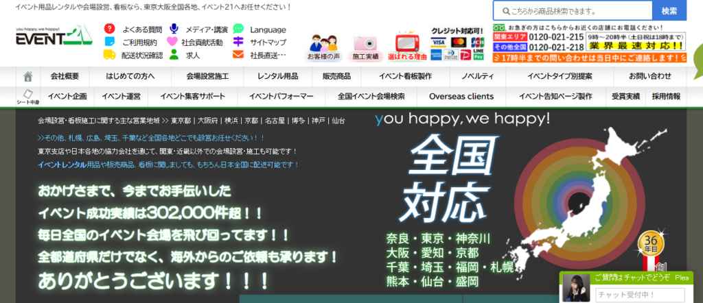 株式会社イベント21