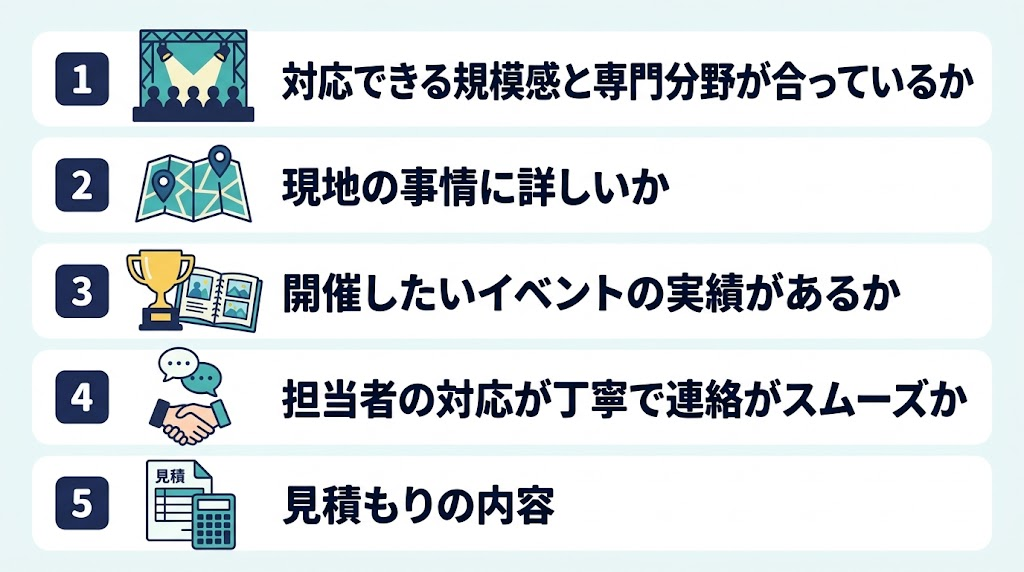 島根でイベント会社を選ぶポイント